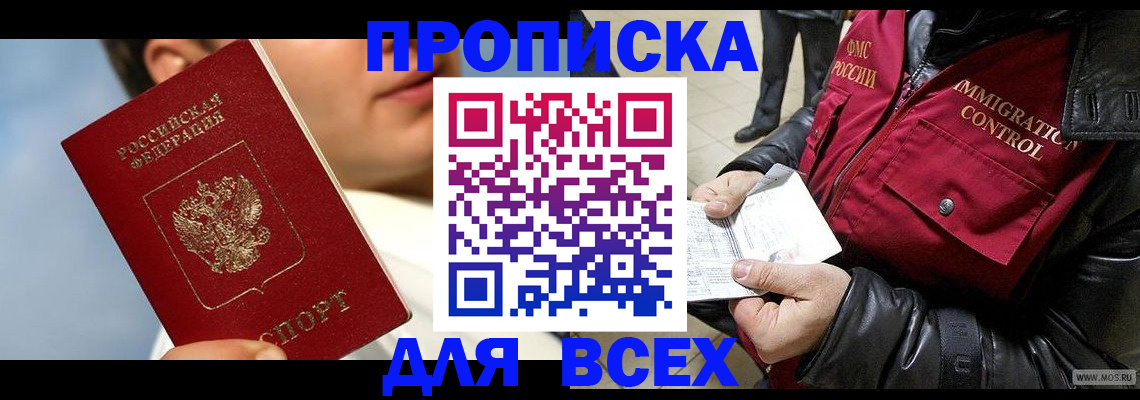 временная регистрация законно в Спасске-Дальнем